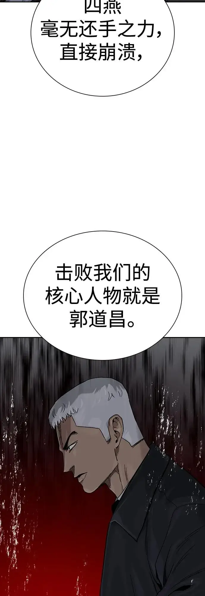 漫画《街头生存手册》[第2季] 第37话第82张图