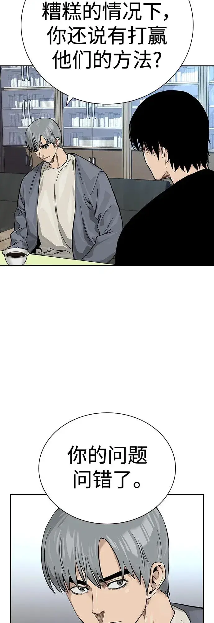 漫画《街头生存手册》[第2季] 第37话第84张图