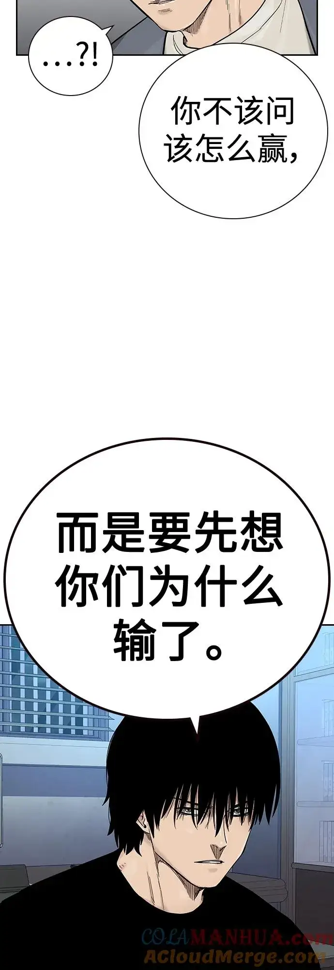 漫画《街头生存手册》[第2季] 第37话第85张图
