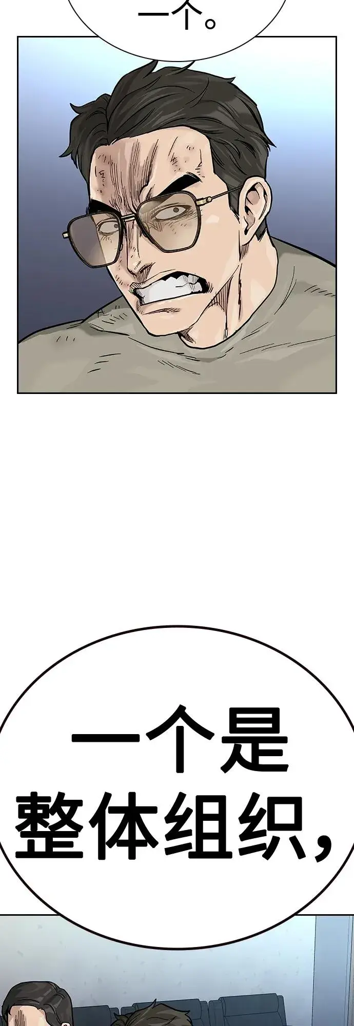 漫画《街头生存手册》[第2季] 第37话第90张图
