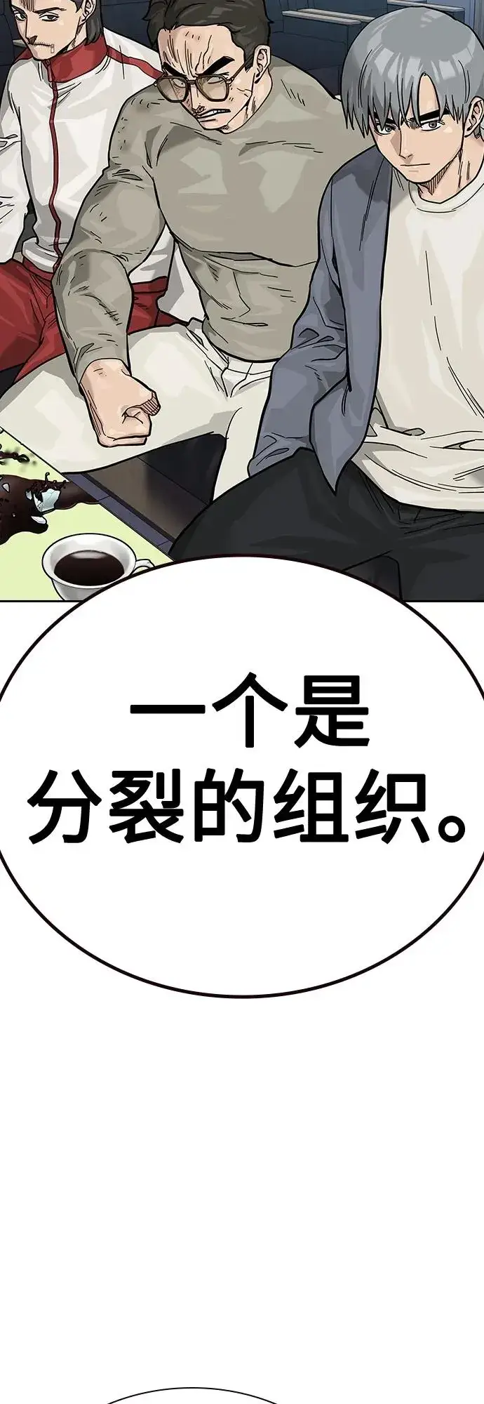 漫画《街头生存手册》[第2季] 第37话第91张图