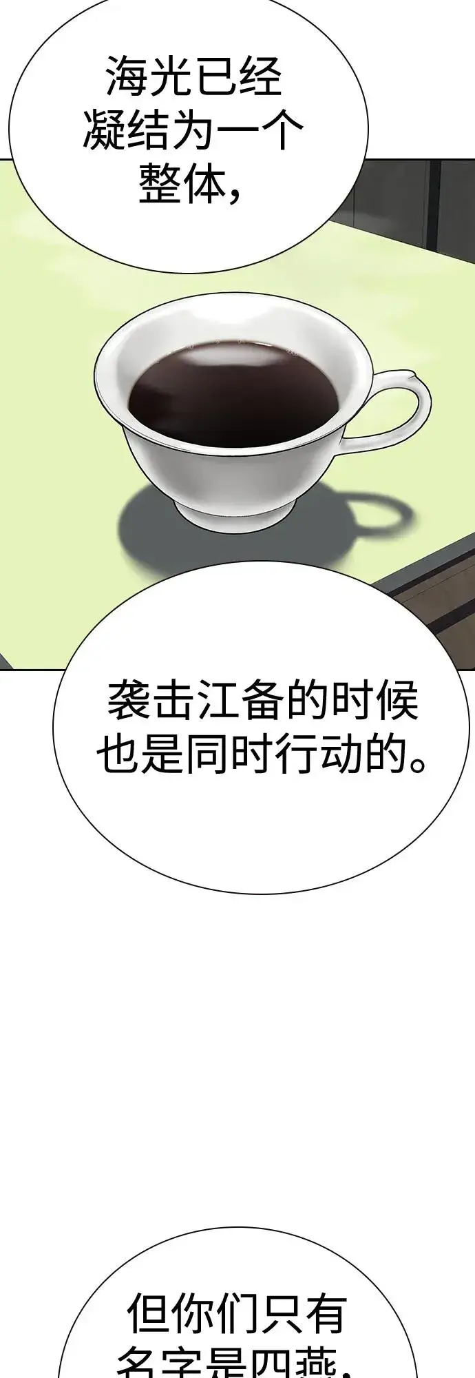 漫画《街头生存手册》[第2季] 第37话第92张图