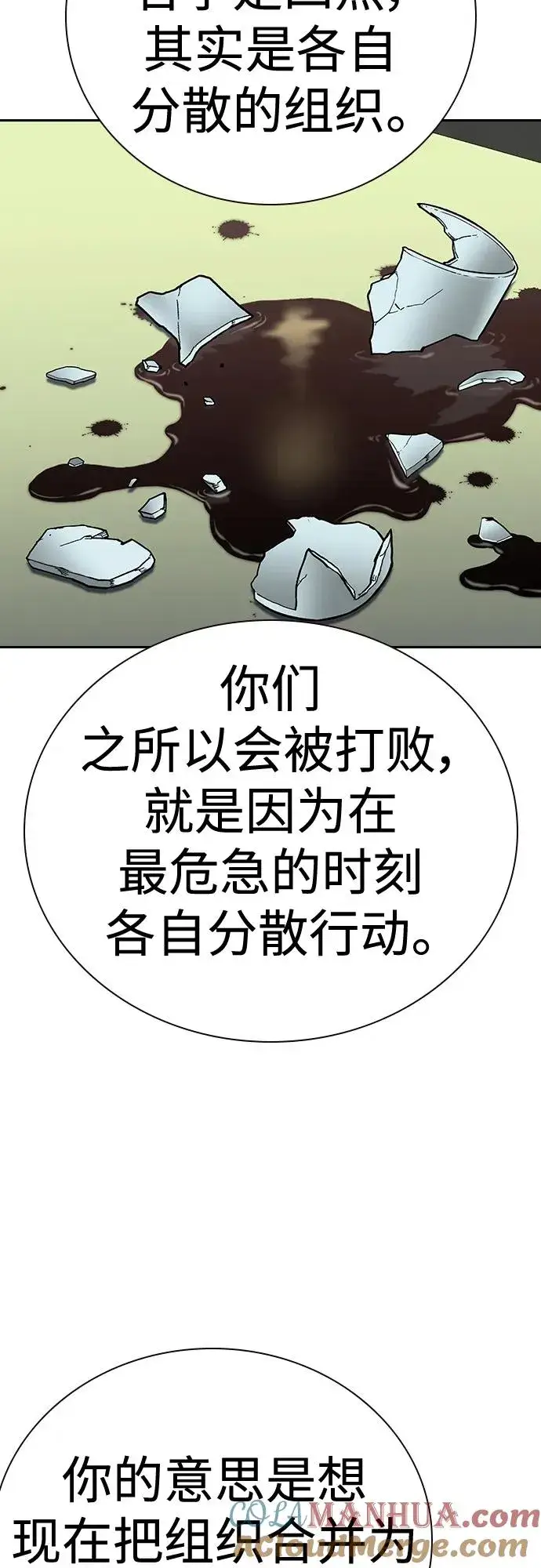 漫画《街头生存手册》[第2季] 第37话第93张图