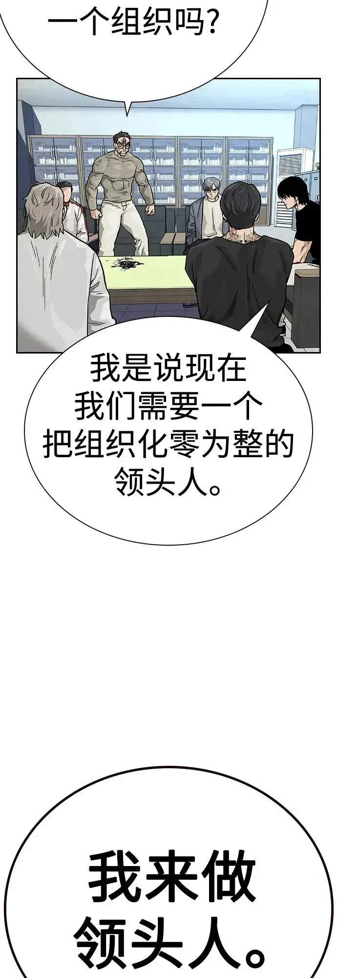 漫画《街头生存手册》[第2季] 第37话第94张图
