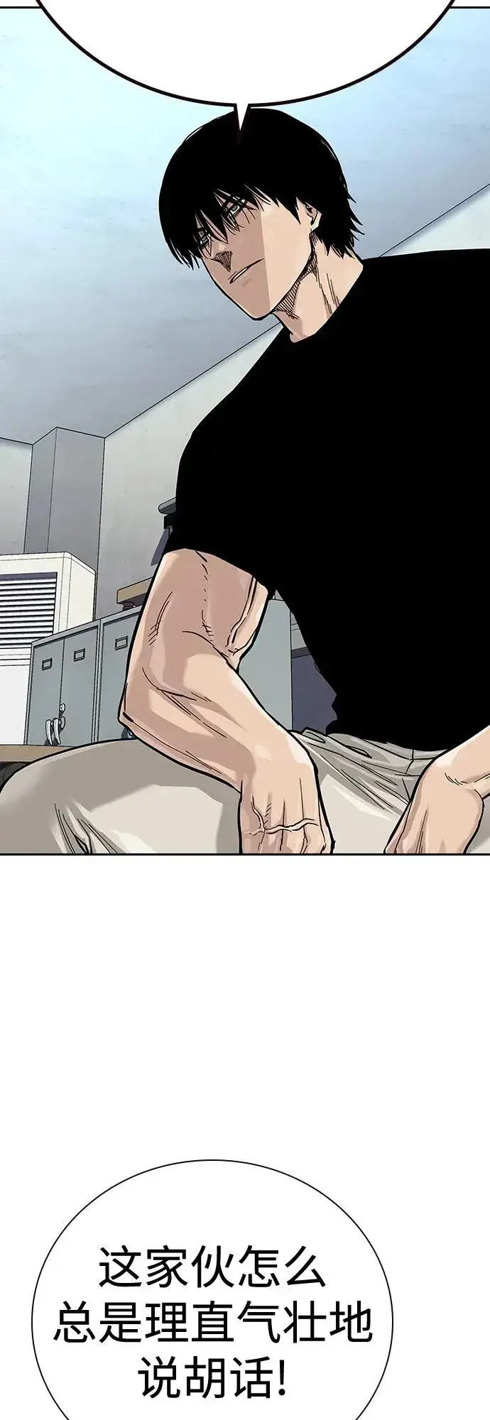 漫画《街头生存手册》[第2季] 第37话第95张图