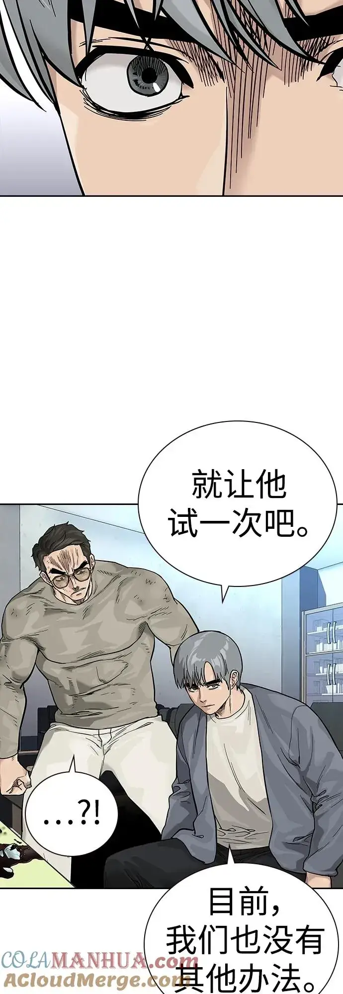 漫画《街头生存手册》[第2季] 第37话第97张图