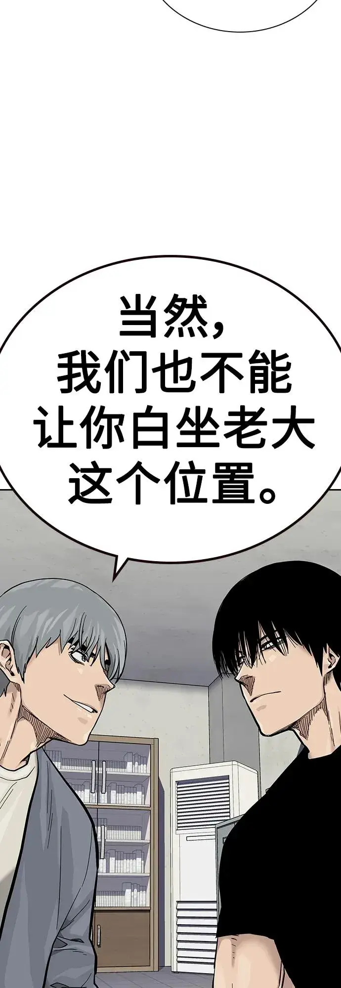 漫画《街头生存手册》[第2季] 第37话第98张图