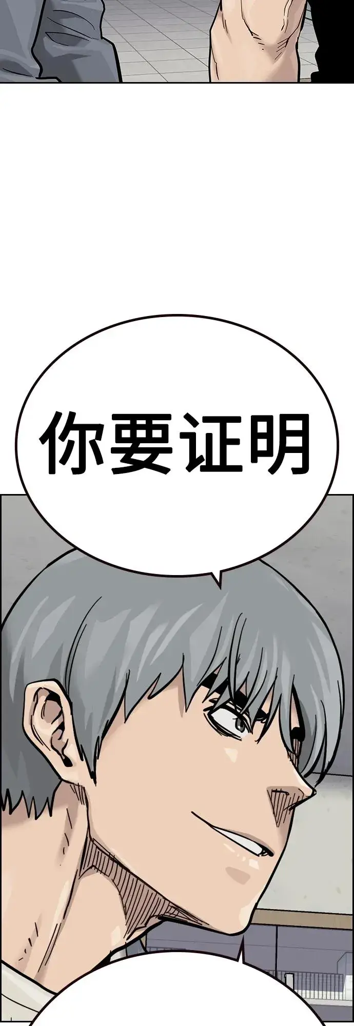 漫画《街头生存手册》[第2季] 第37话第99张图