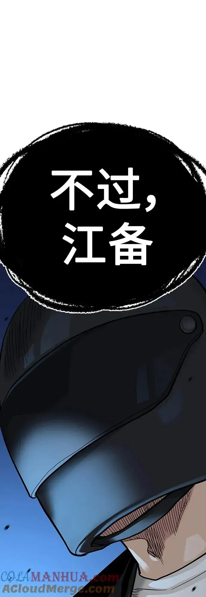 漫画《街头生存手册》[第2季] 第38话第101张图