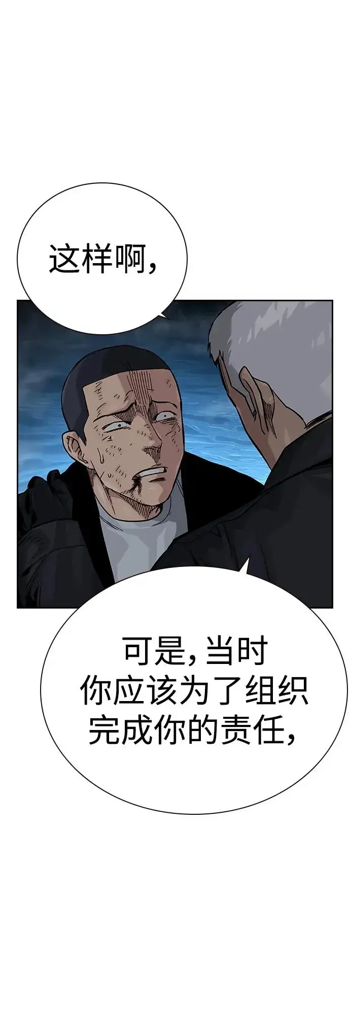 漫画《街头生存手册》[第2季] 第38话第12张图