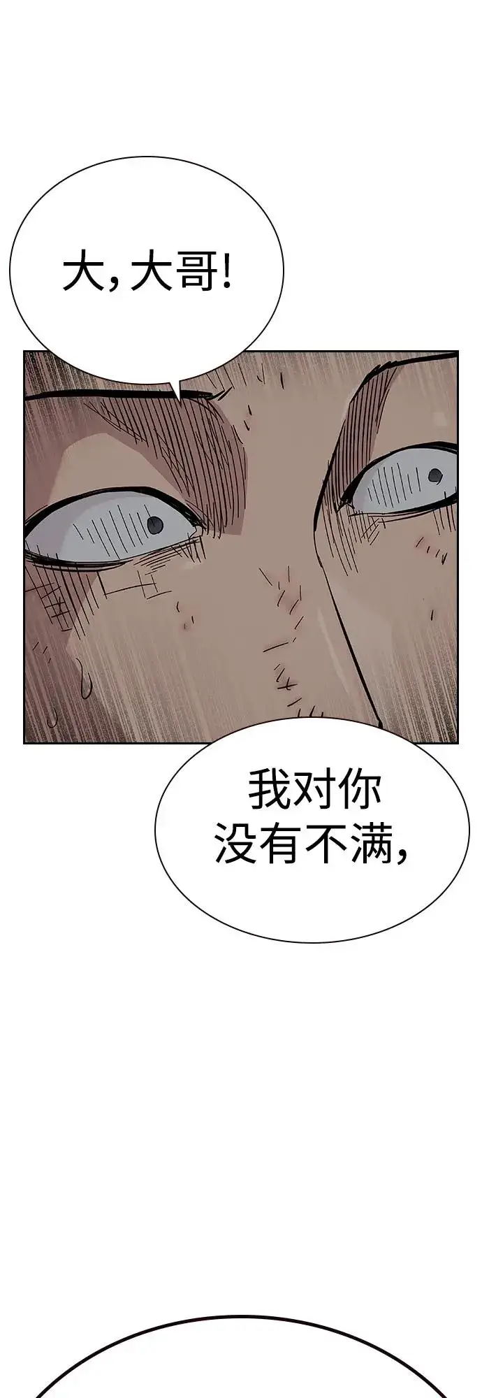 漫画《街头生存手册》[第2季] 第38话第14张图