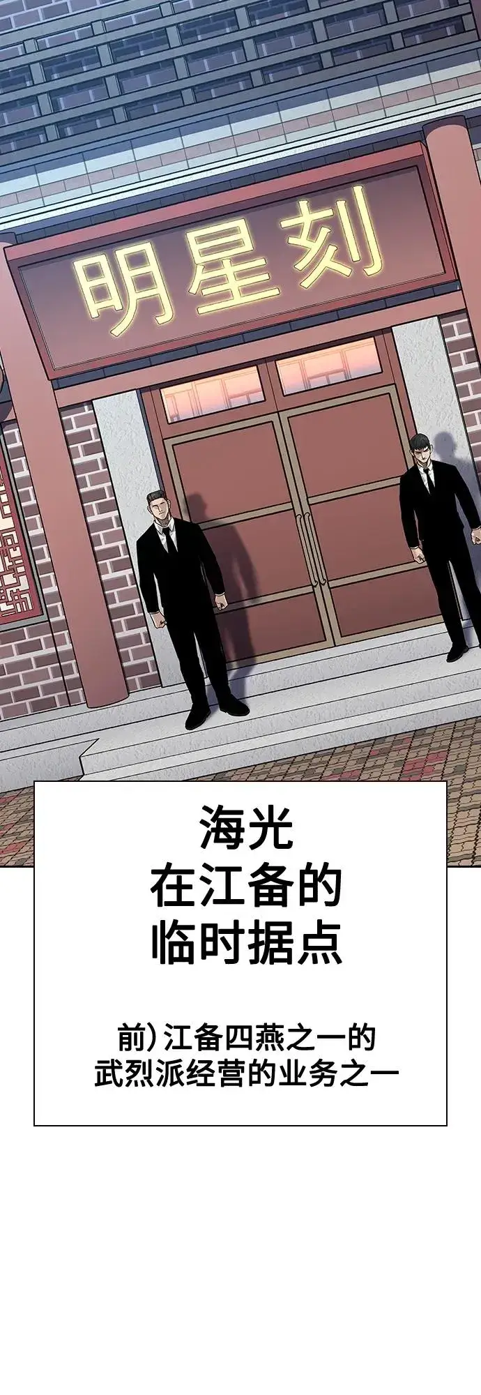 漫画《街头生存手册》[第2季] 第38话第20张图