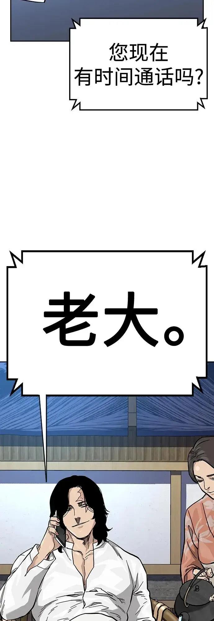 漫画《街头生存手册》[第2季] 第38话第23张图