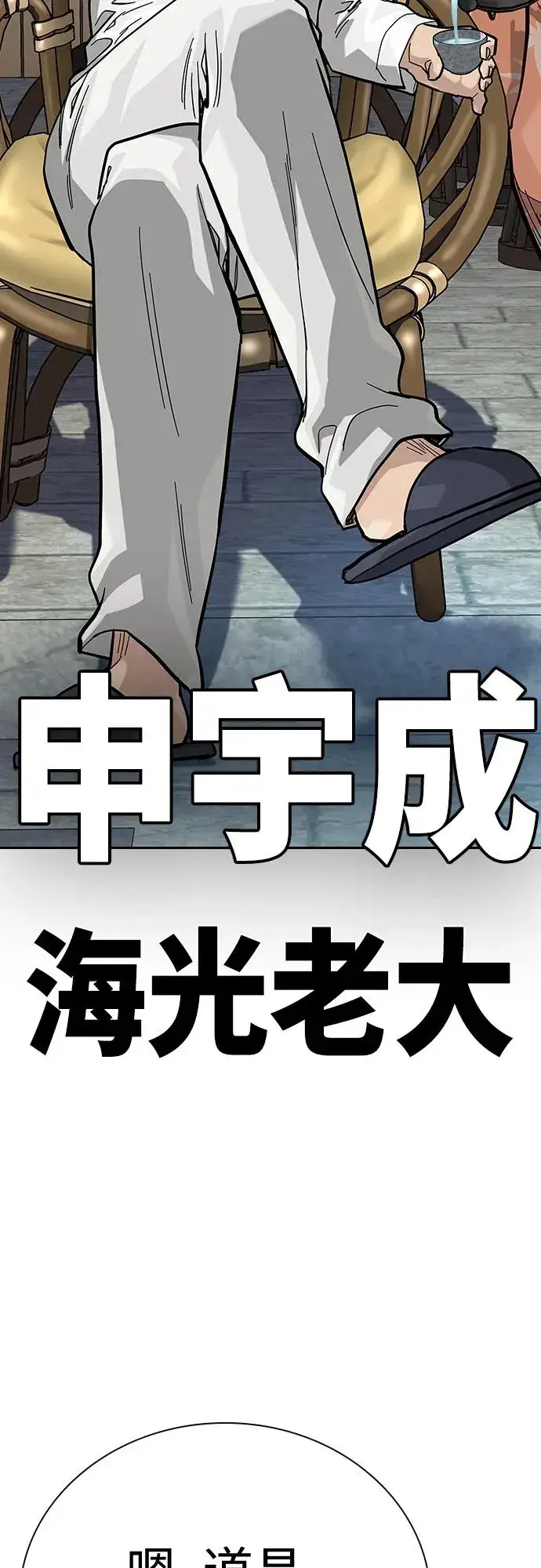 漫画《街头生存手册》[第2季] 第38话第24张图