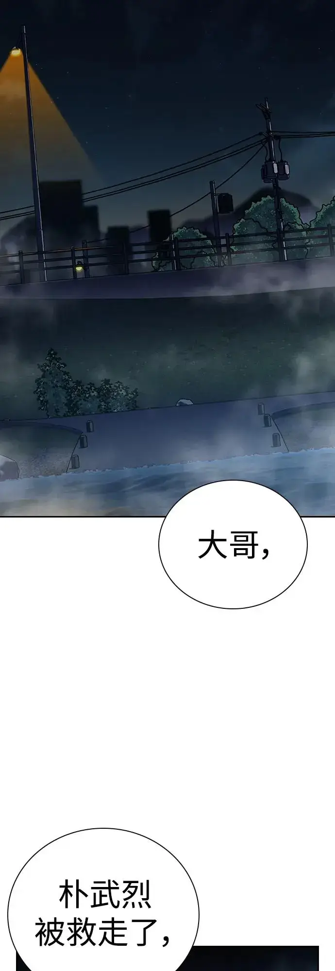 漫画《街头生存手册》[第2季] 第38话第3张图