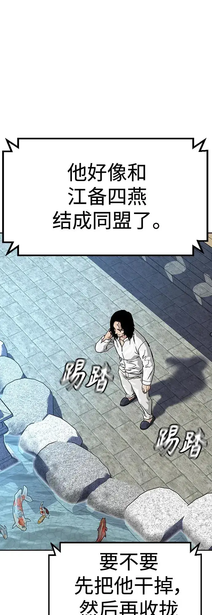 漫画《街头生存手册》[第2季] 第38话第30张图