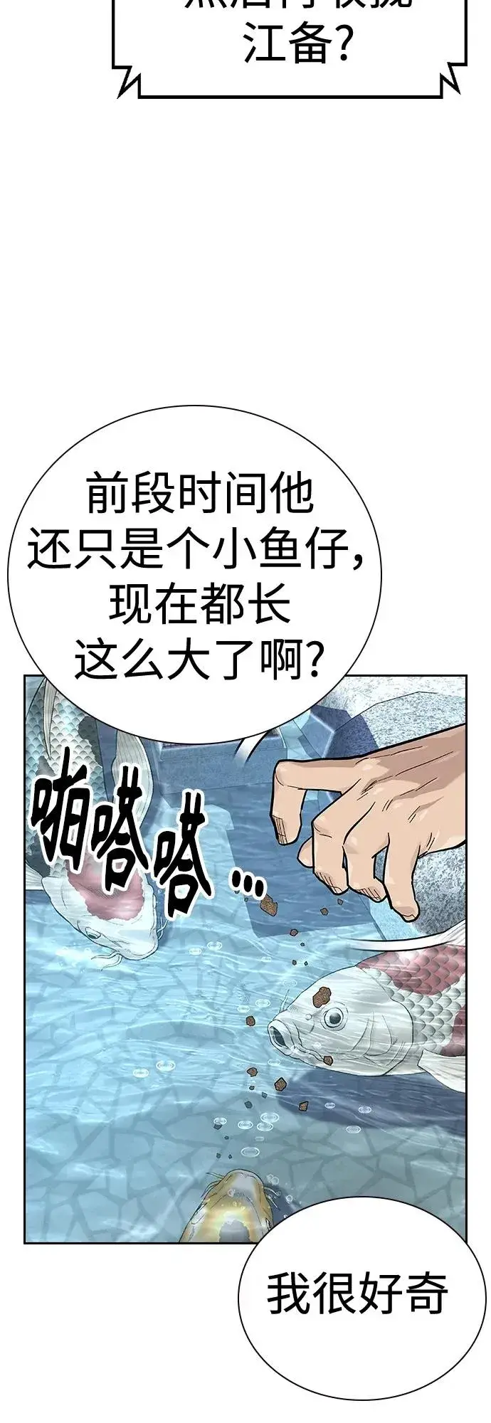 漫画《街头生存手册》[第2季] 第38话第31张图