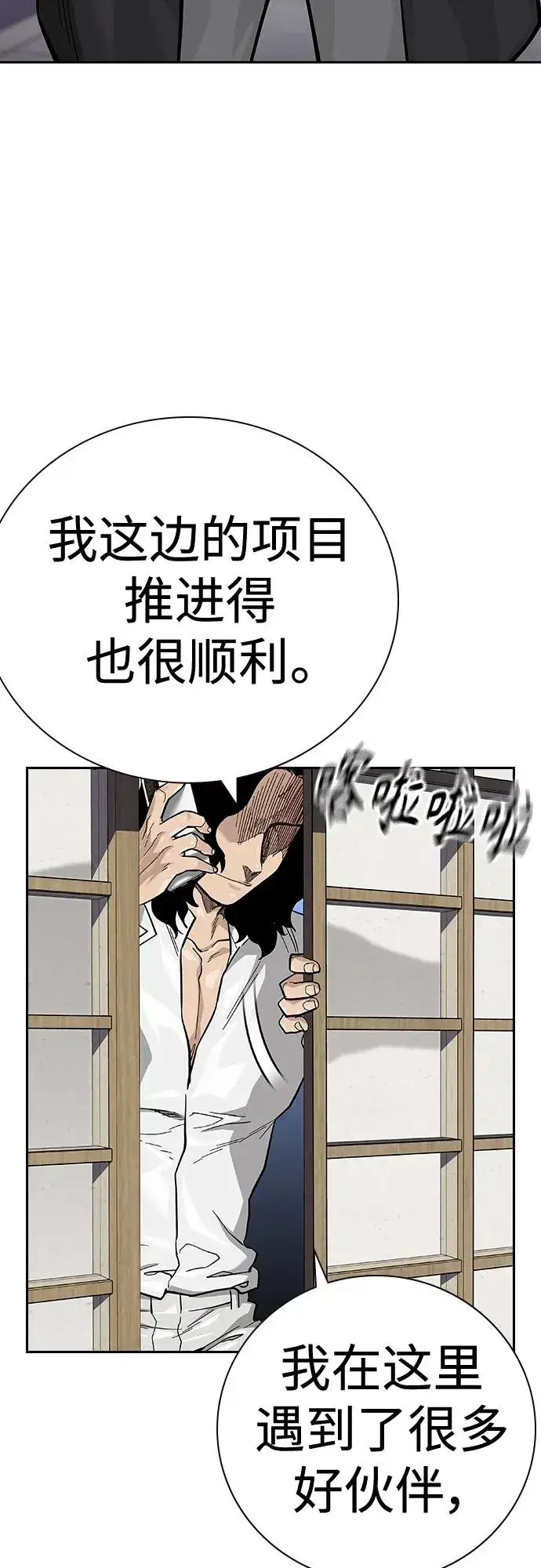 漫画《街头生存手册》[第2季] 第38话第36张图