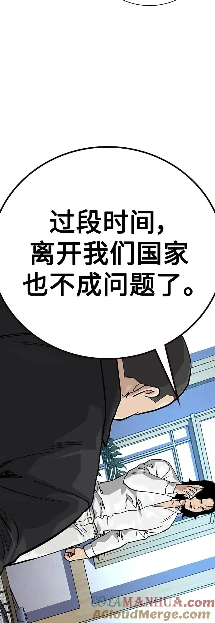 漫画《街头生存手册》[第2季] 第38话第37张图