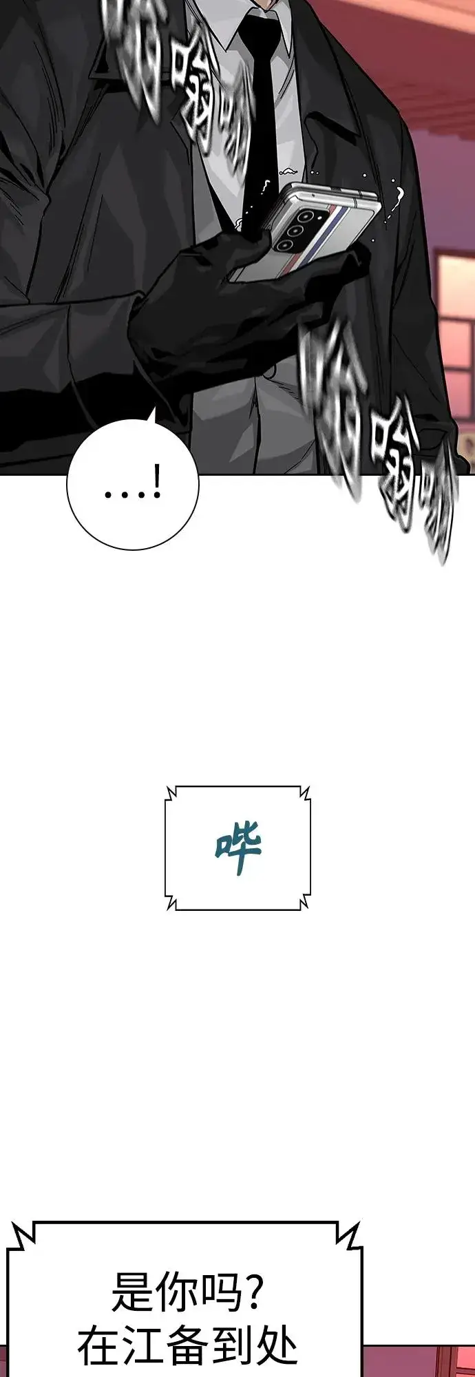 漫画《街头生存手册》[第2季] 第38话第42张图