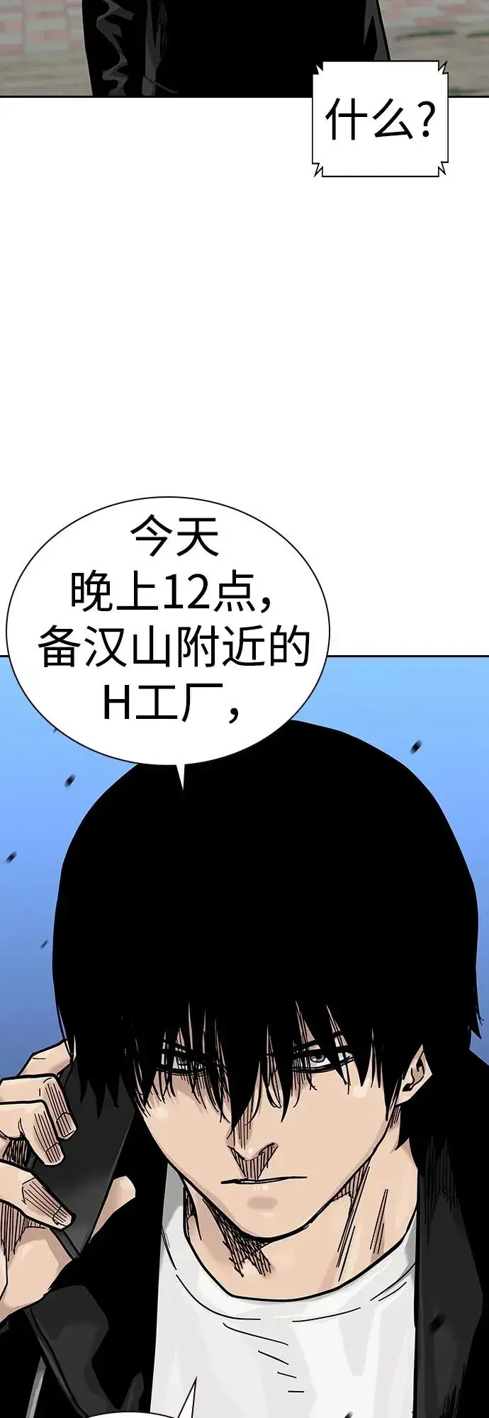 漫画《街头生存手册》[第2季] 第38话第47张图