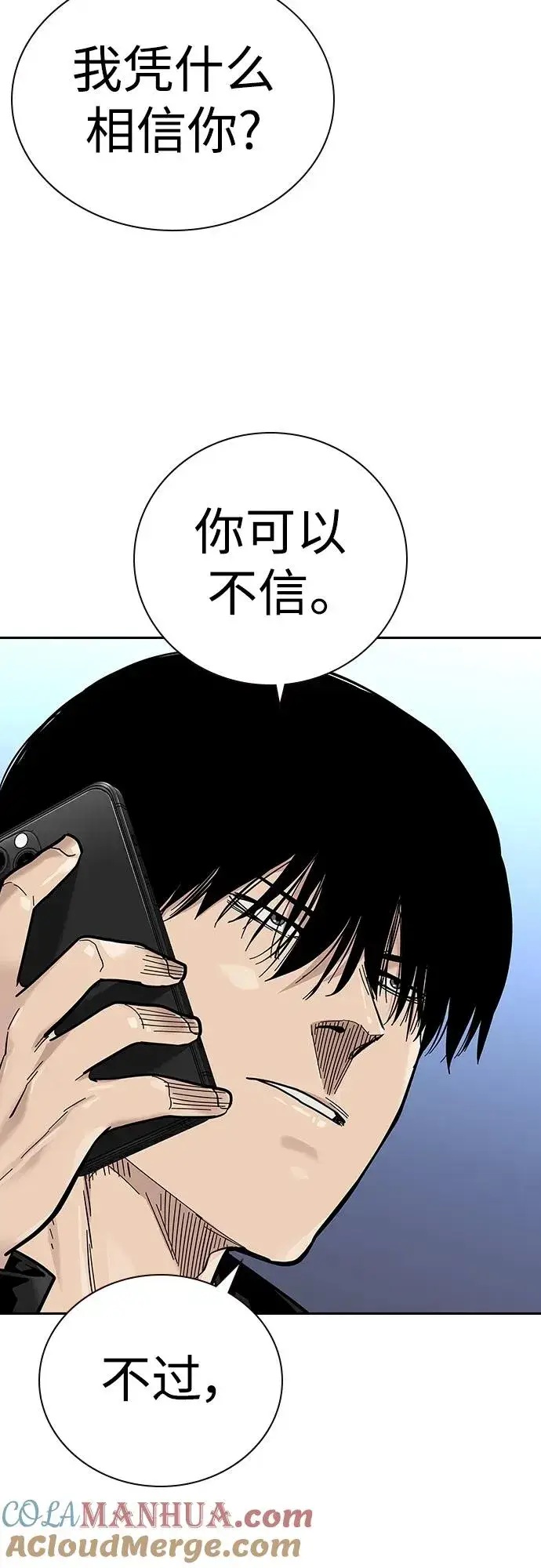 漫画《街头生存手册》[第2季] 第38话第49张图