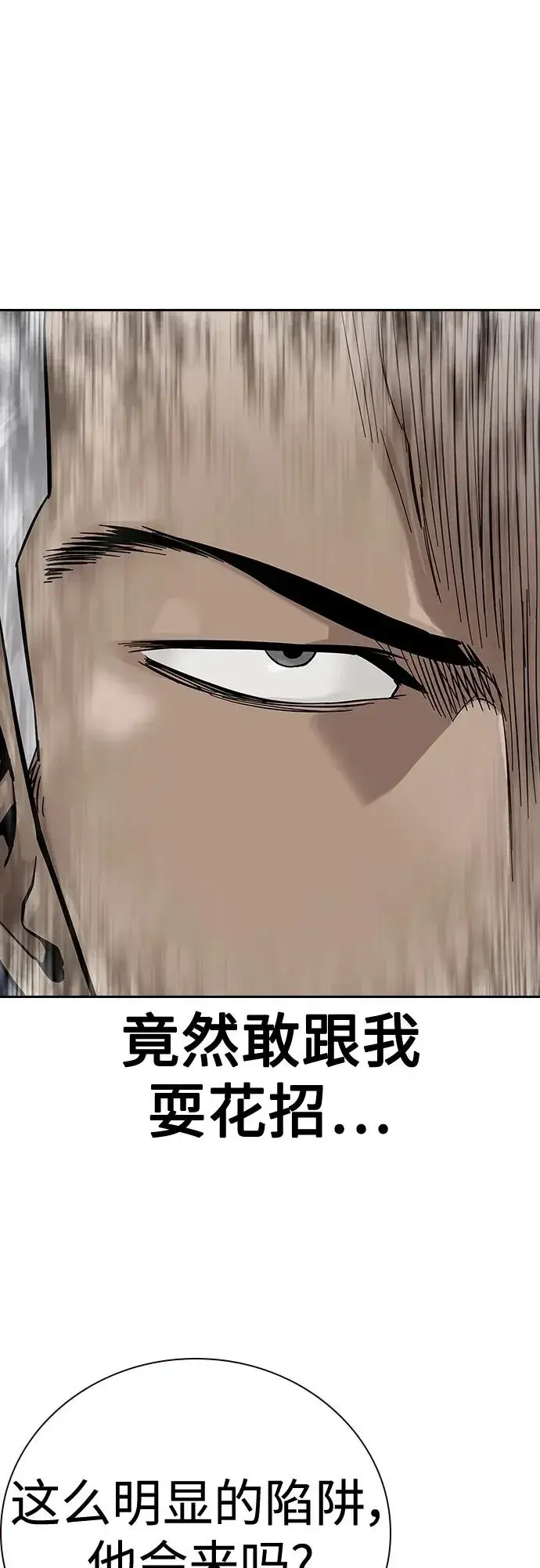 漫画《街头生存手册》[第2季] 第38话第51张图