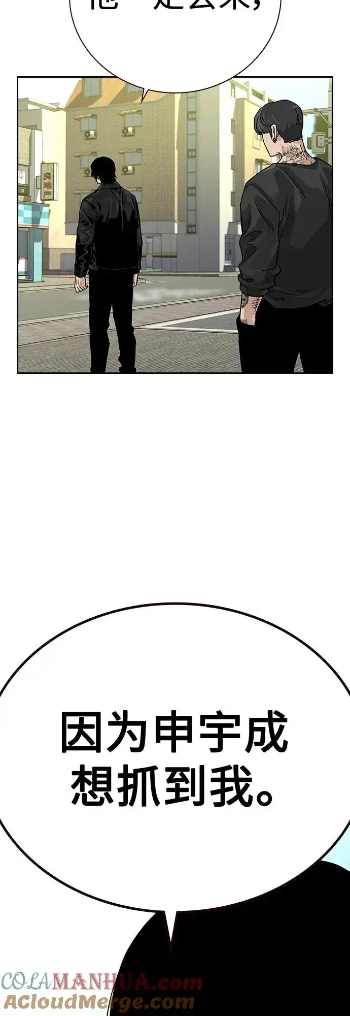 漫画《街头生存手册》[第2季] 第38话第53张图