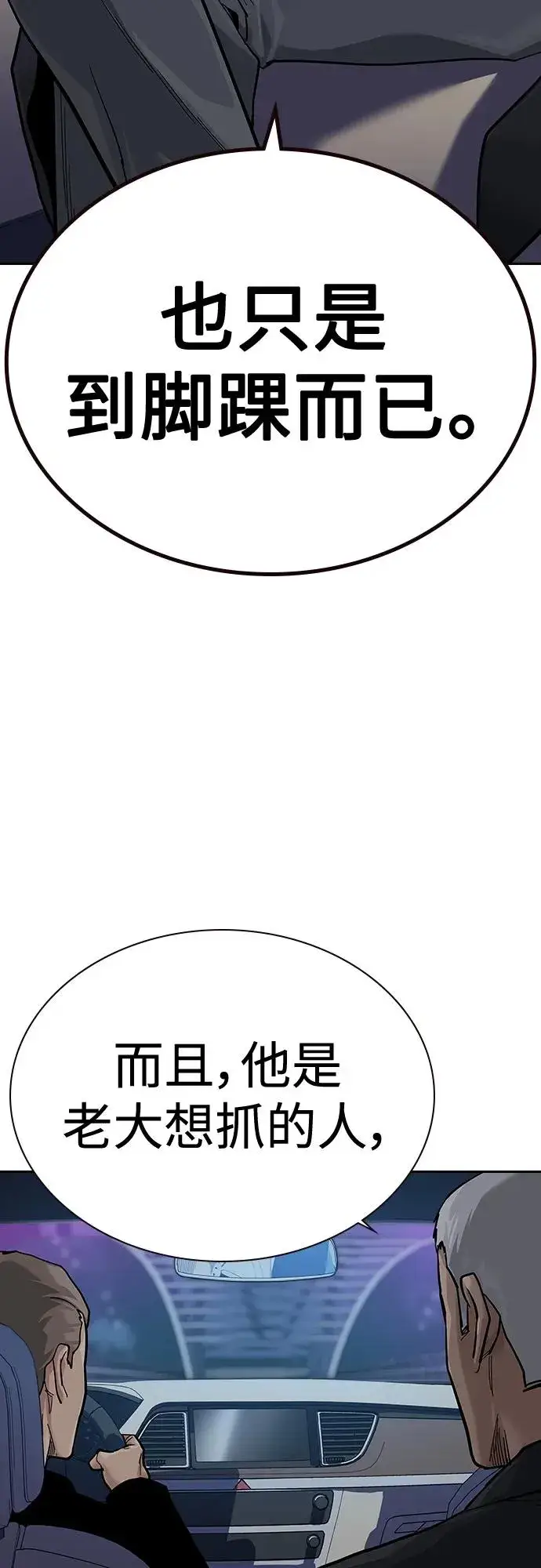漫画《街头生存手册》[第2季] 第38话第58张图