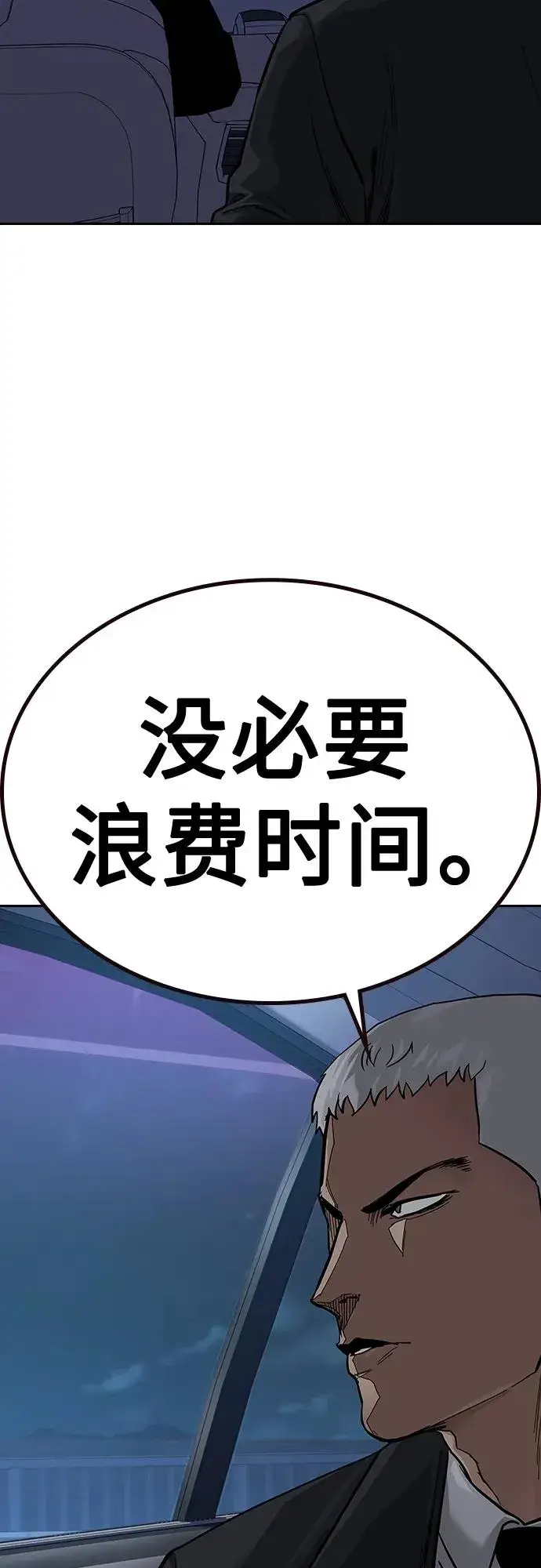 漫画《街头生存手册》[第2季] 第38话第59张图