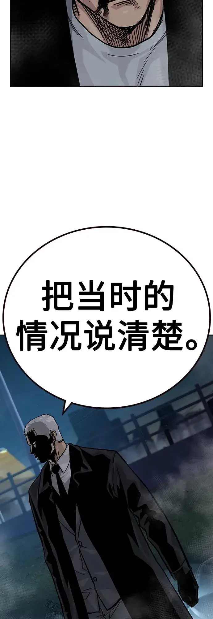 漫画《街头生存手册》[第2季] 第38话第6张图