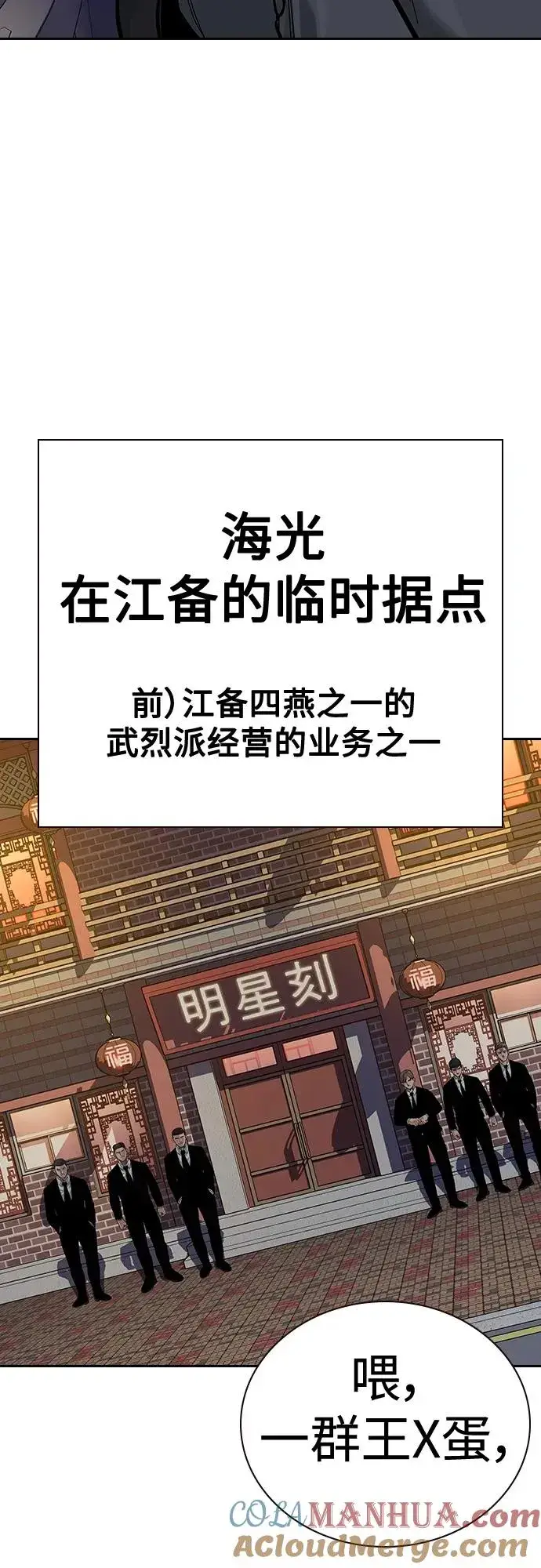 漫画《街头生存手册》[第2季] 第38话第61张图