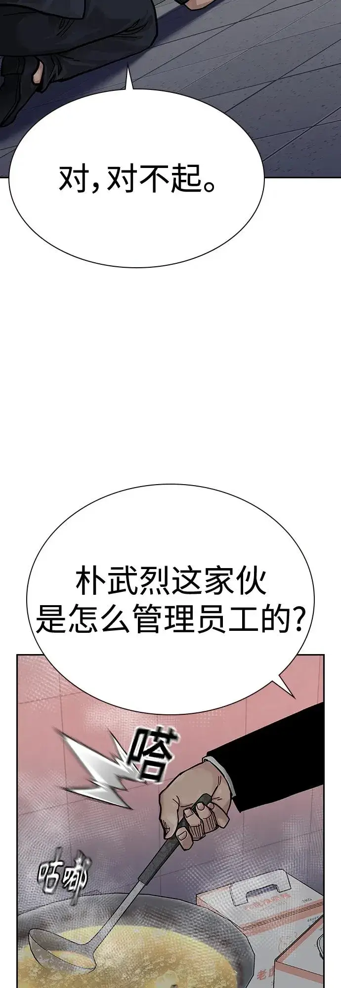 漫画《街头生存手册》[第2季] 第38话第63张图