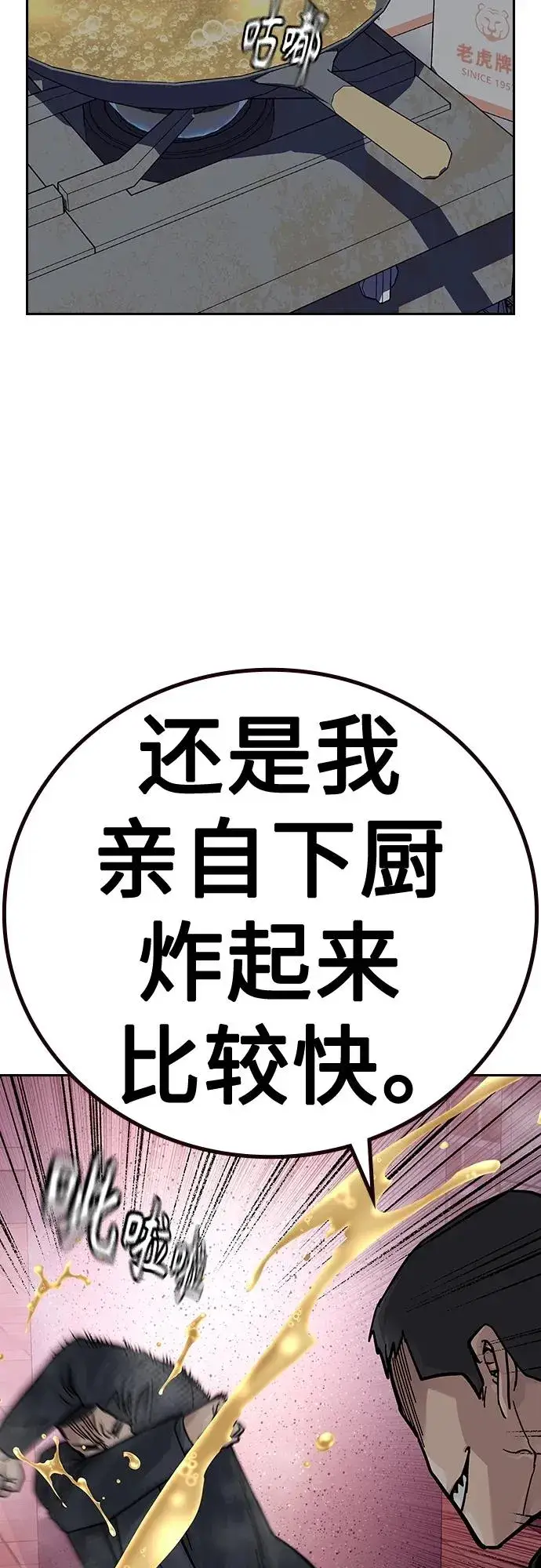 漫画《街头生存手册》[第2季] 第38话第64张图