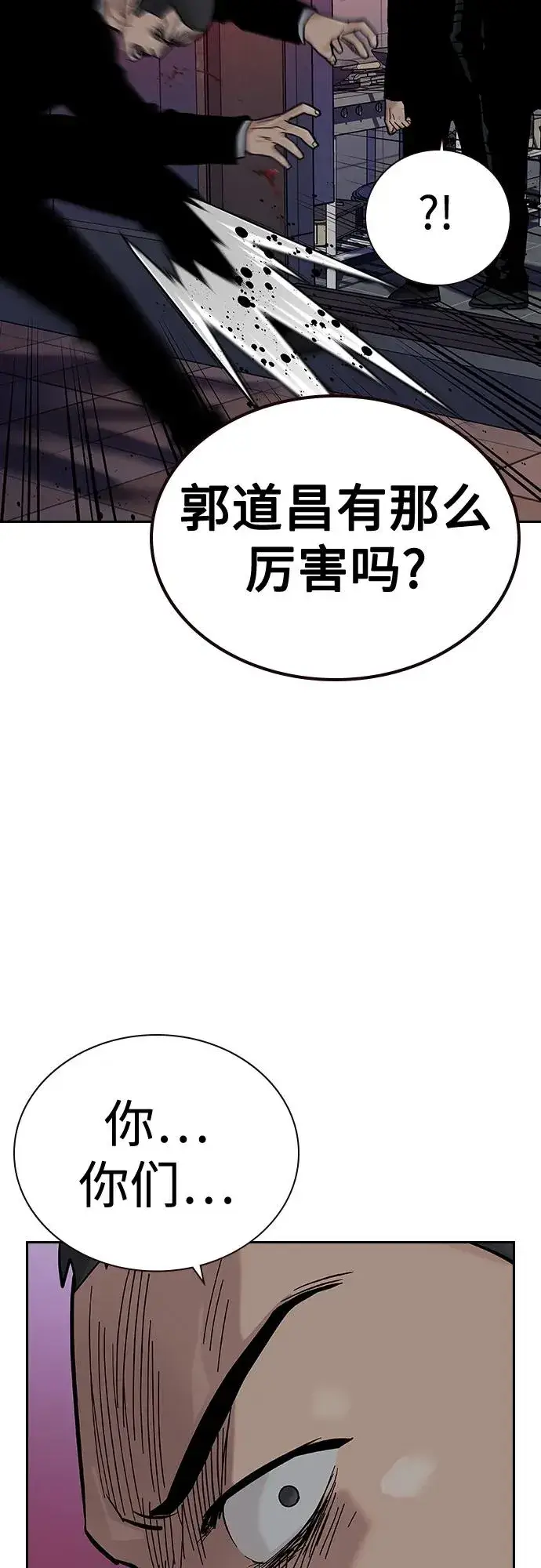 漫画《街头生存手册》[第2季] 第38话第67张图