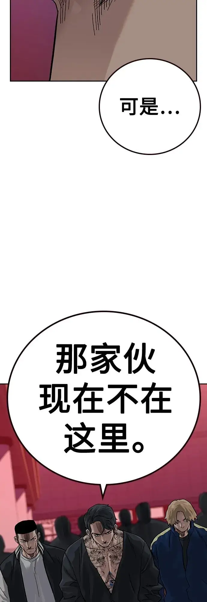 漫画《街头生存手册》[第2季] 第38话第68张图