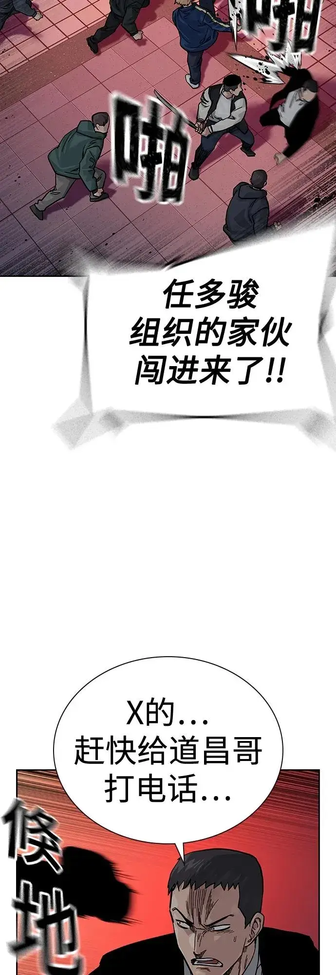 漫画《街头生存手册》[第2季] 第38话第70张图