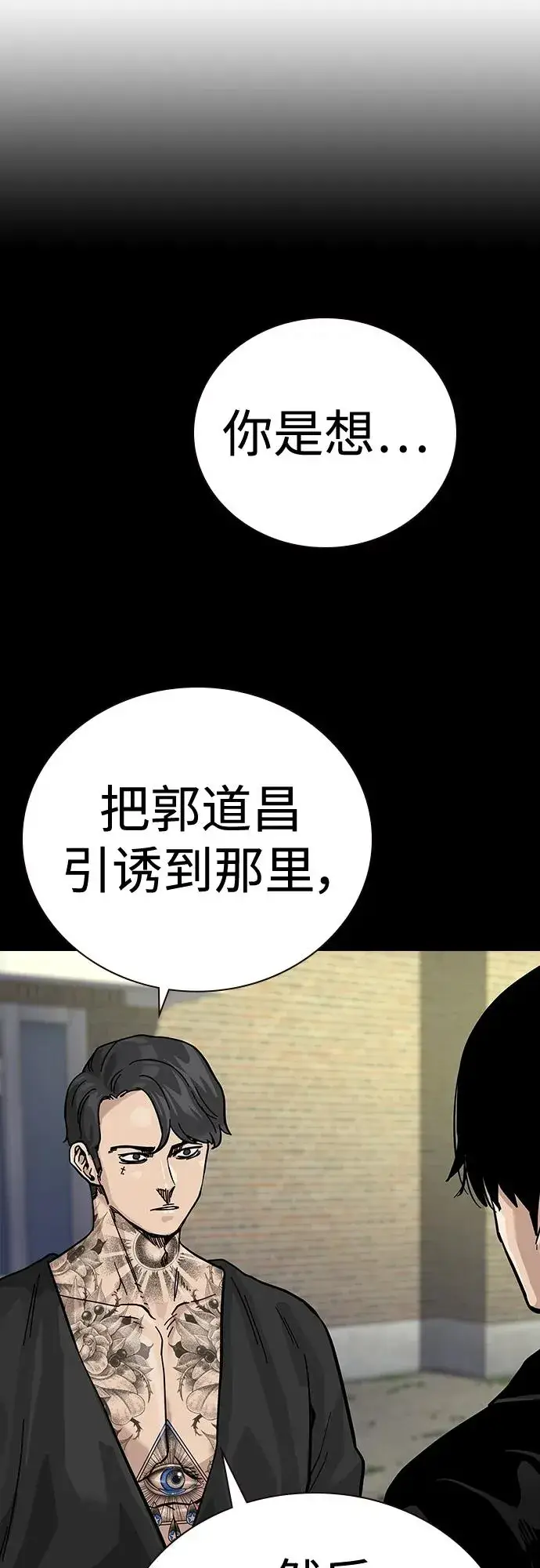 漫画《街头生存手册》[第2季] 第38话第75张图