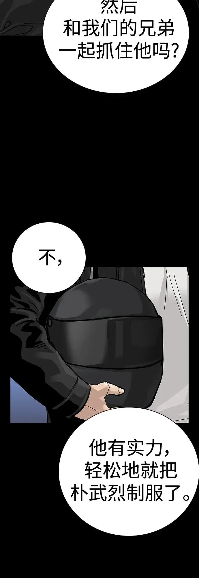 漫画《街头生存手册》[第2季] 第38话第76张图