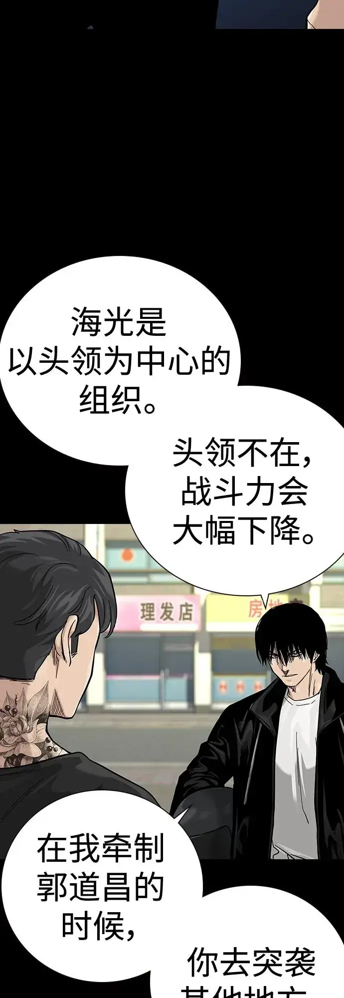 漫画《街头生存手册》[第2季] 第38话第78张图