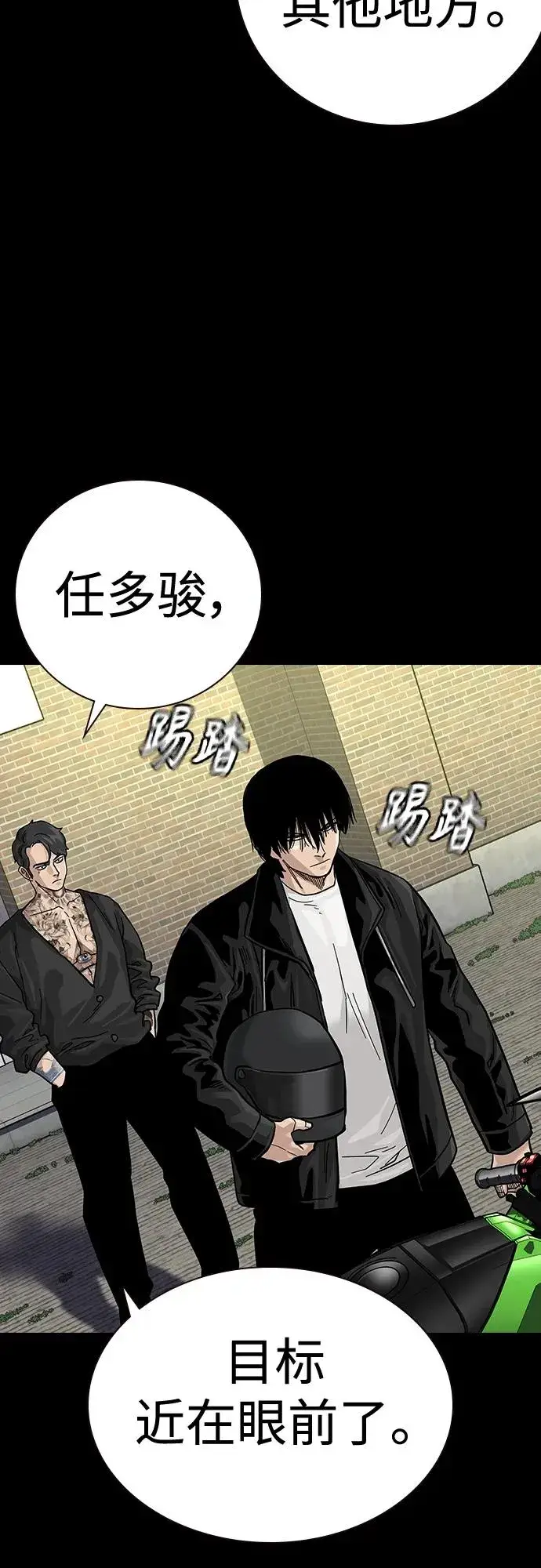 漫画《街头生存手册》[第2季] 第38话第79张图