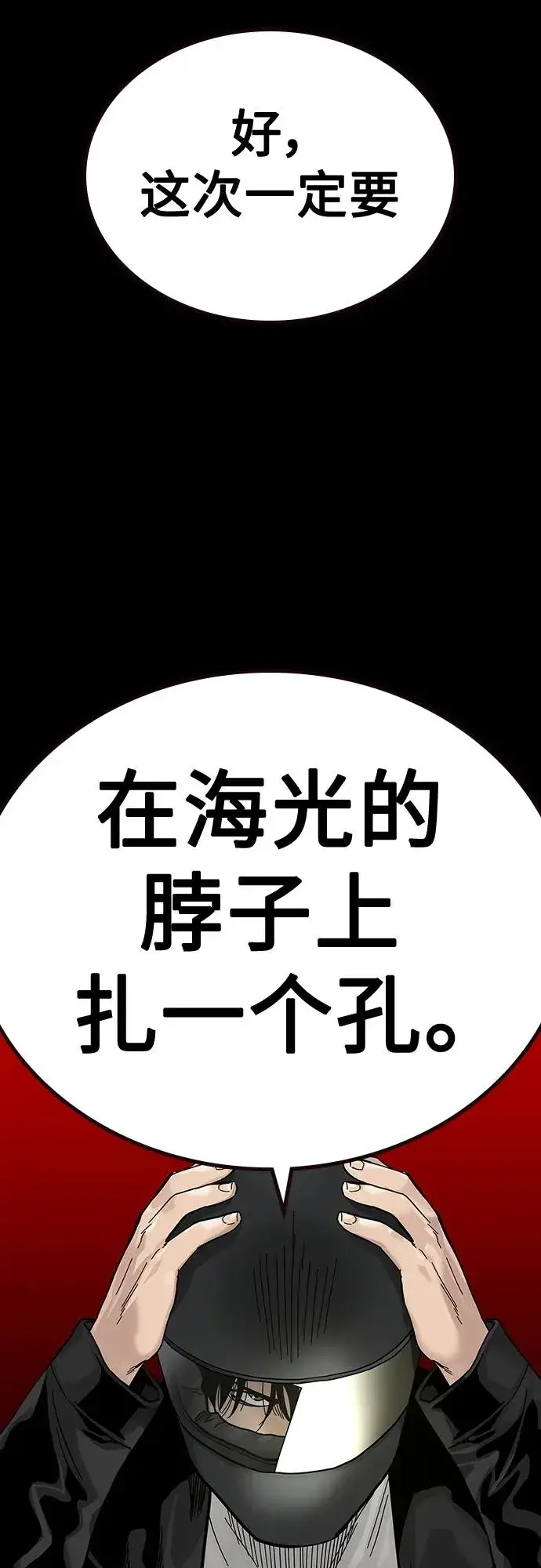 漫画《街头生存手册》[第2季] 第38话第82张图