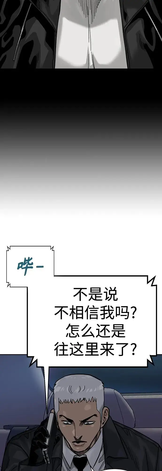 漫画《街头生存手册》[第2季] 第38话第83张图