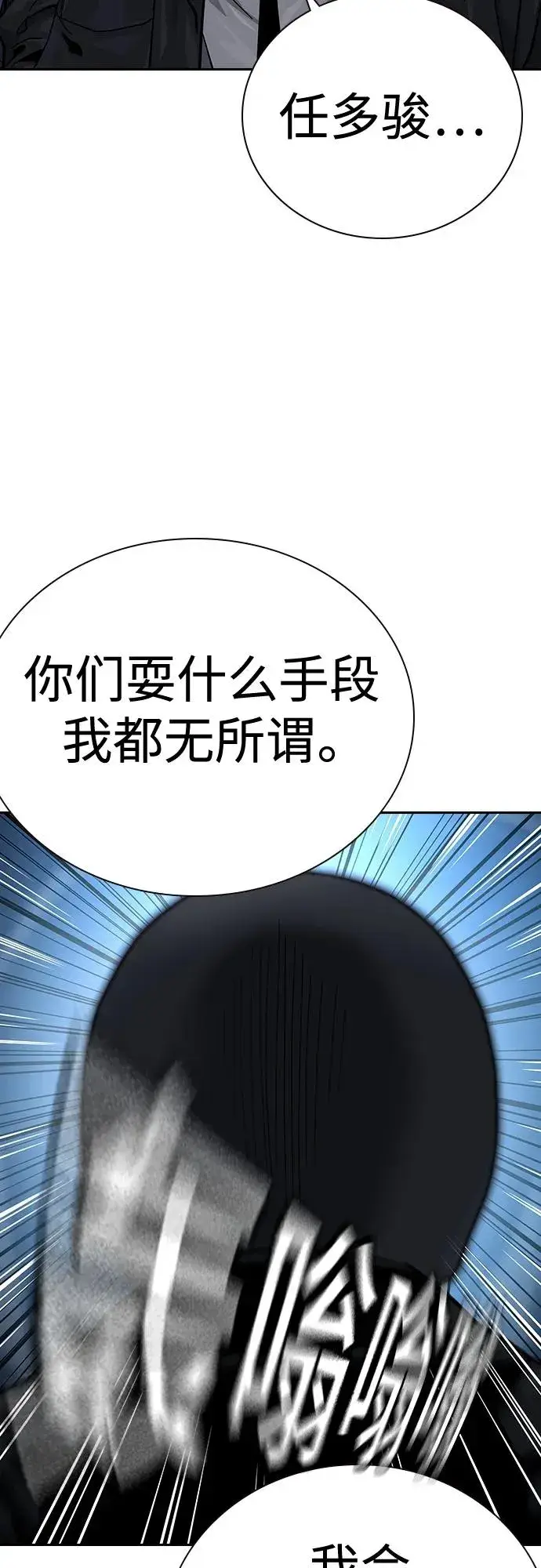 漫画《街头生存手册》[第2季] 第38话第84张图
