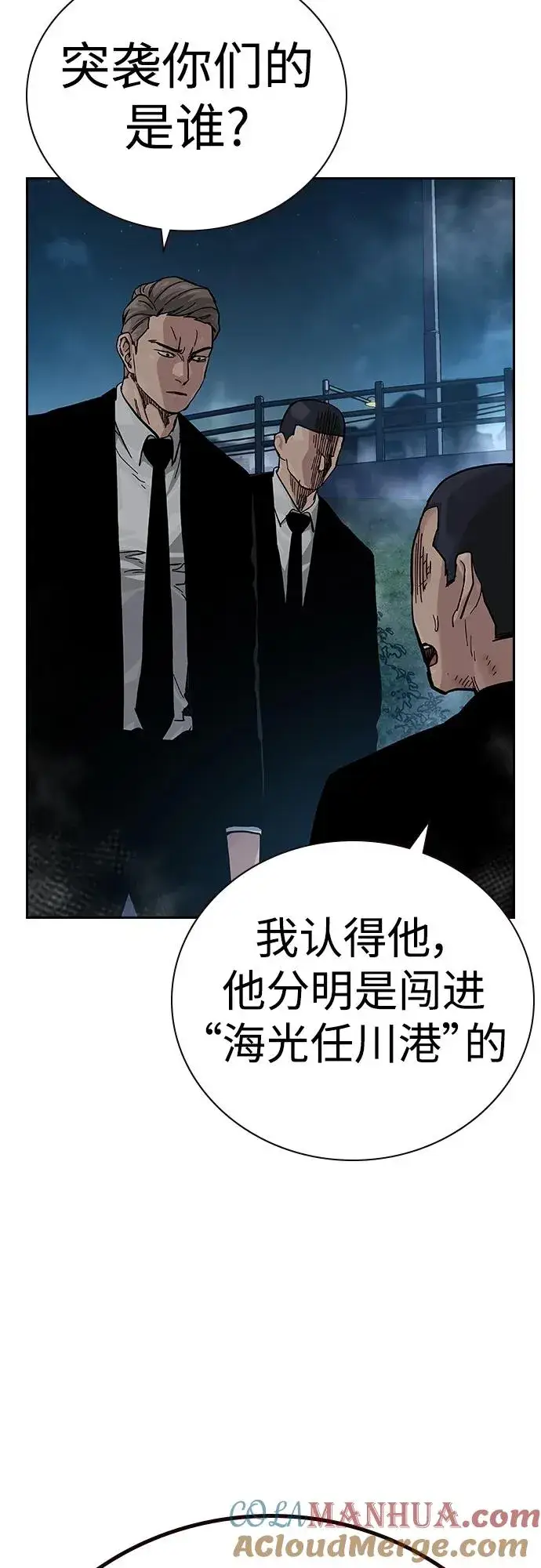 漫画《街头生存手册》[第2季] 第38话第9张图