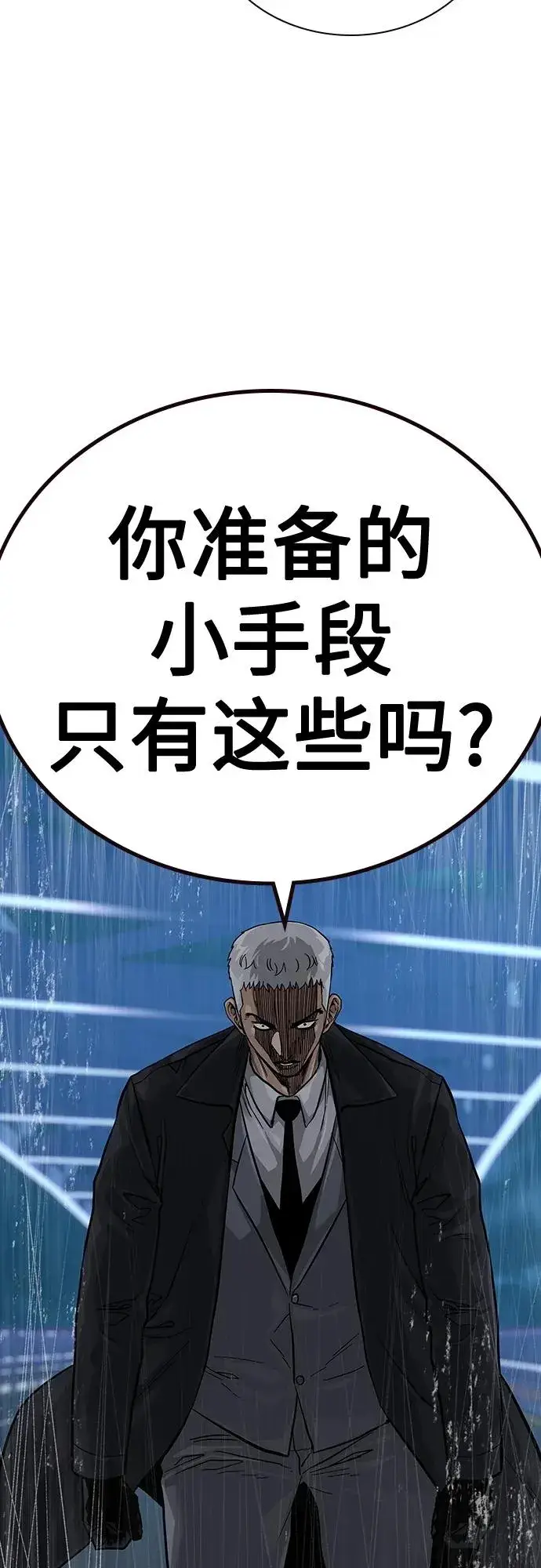 漫画《街头生存手册》[第2季] 第38话第94张图