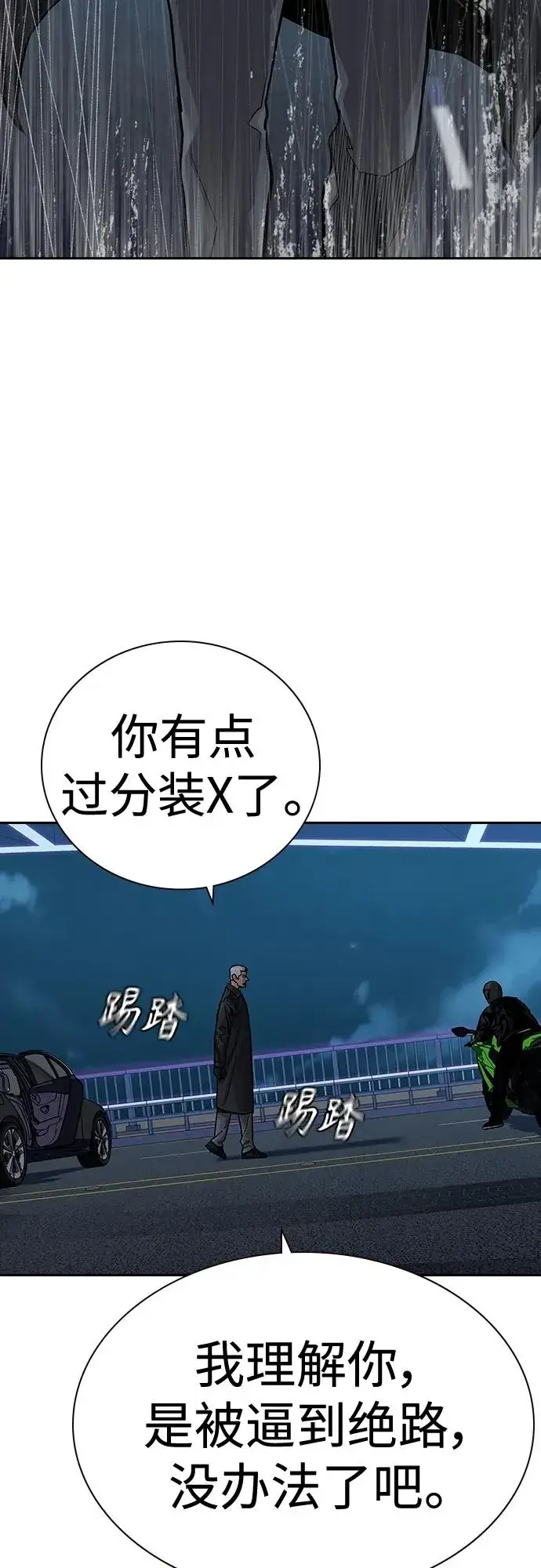 漫画《街头生存手册》[第2季] 第38话第95张图