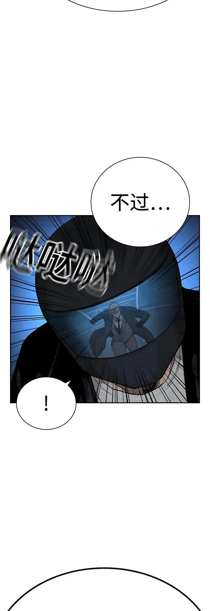 漫画《街头生存手册》[第2季] 第38话第96张图
