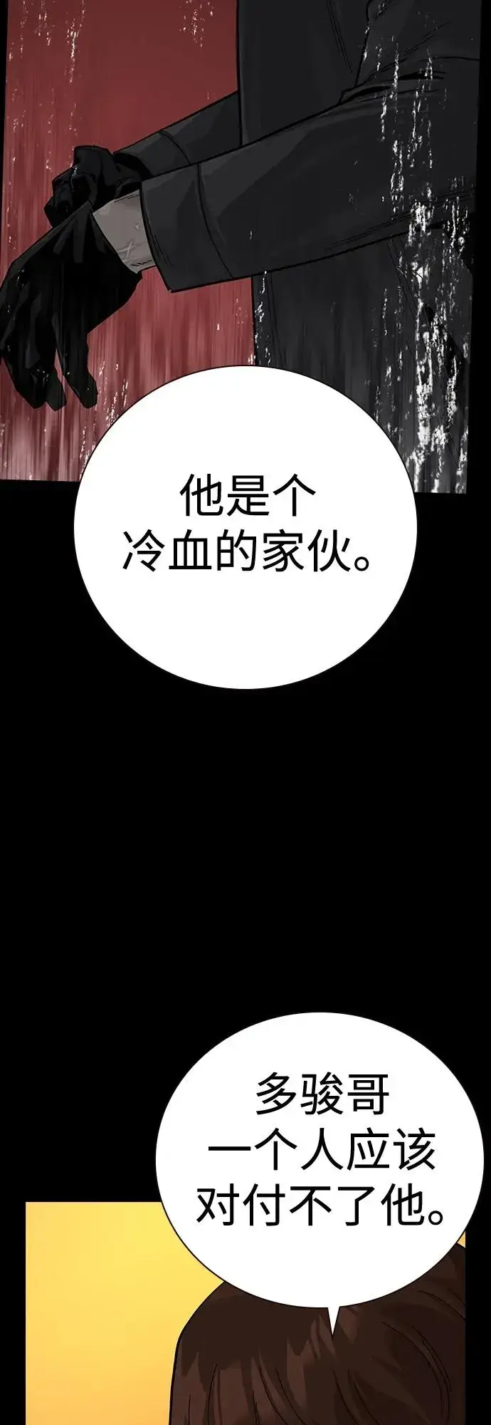 漫画《街头生存手册》[第2季] 第39话第102张图