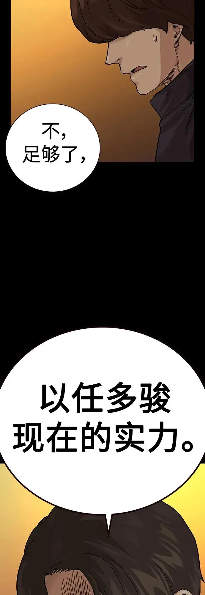 漫画《街头生存手册》[第2季] 第39话第103张图